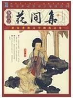 花间集 listing photo 1