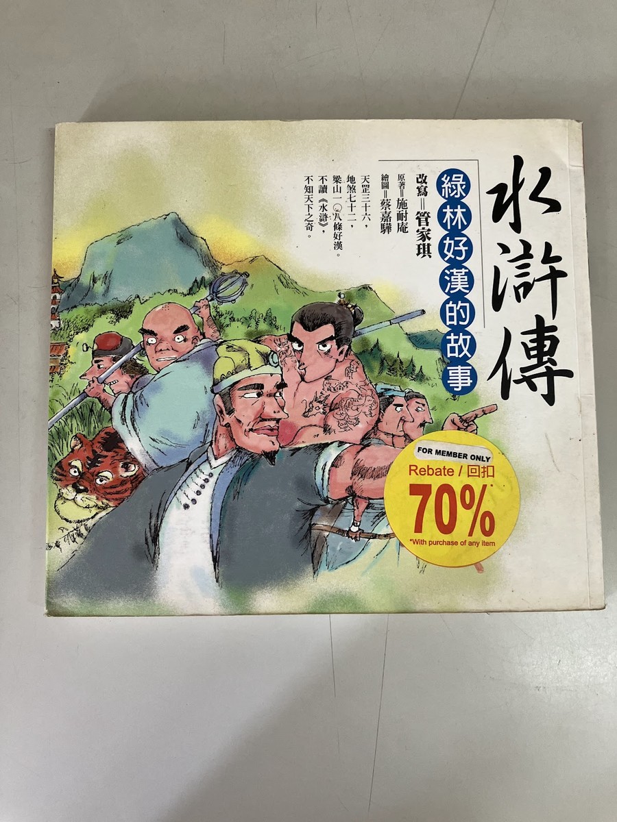 水滸傳 listing photo 1
