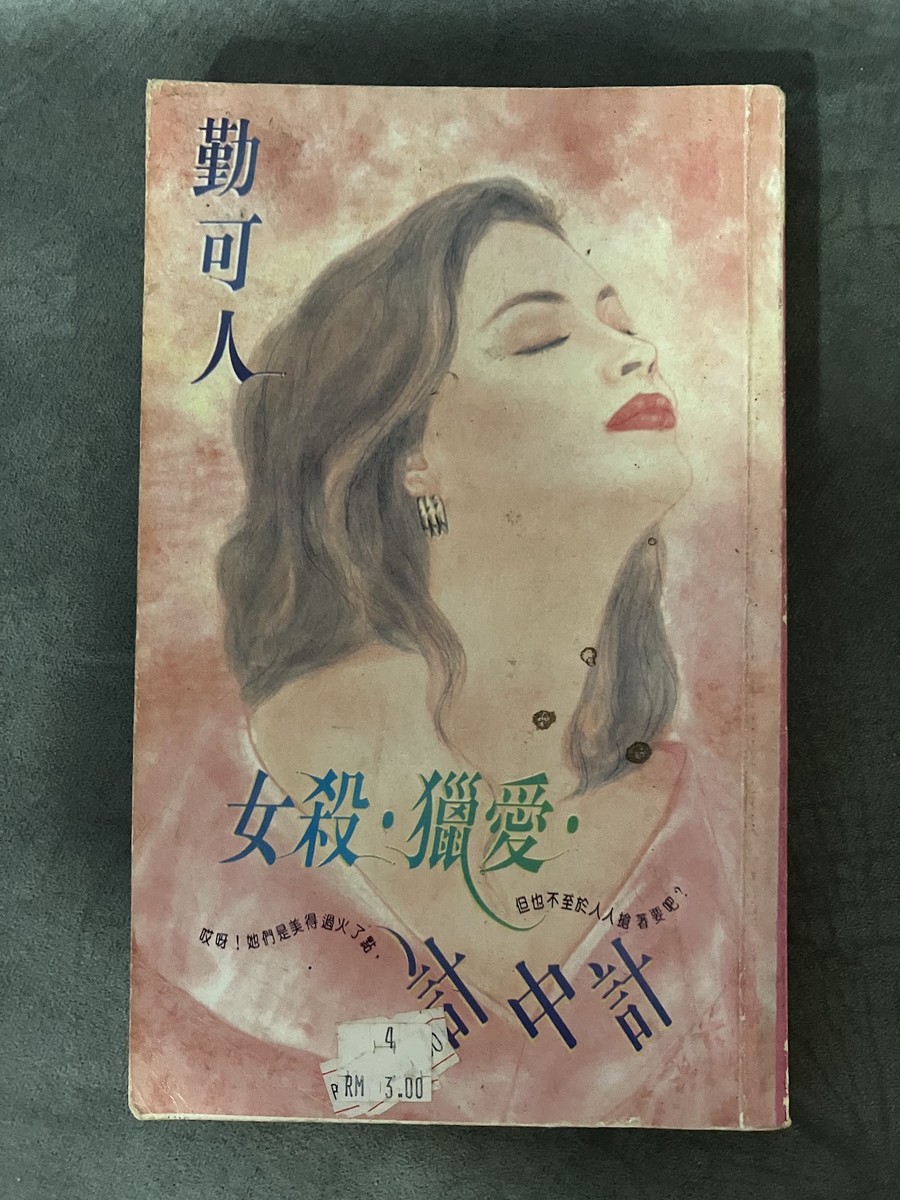 女殺・獵愛・計中計 listing photo 1