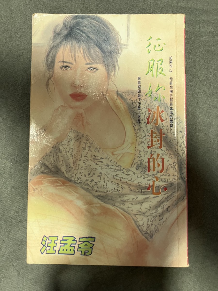 征服妳冰封的心 listing photo 1
