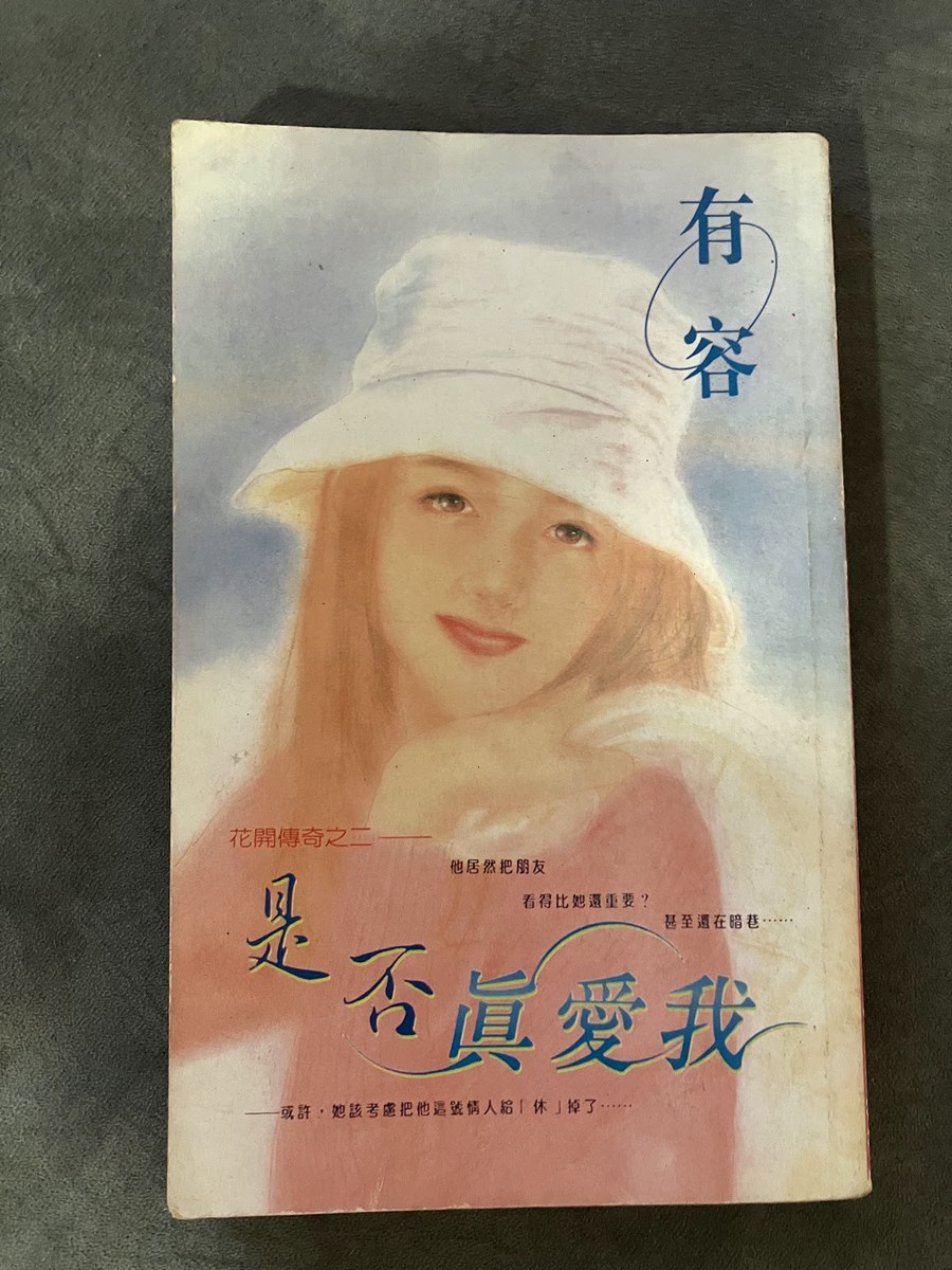 是否真愛我 listing photo 1