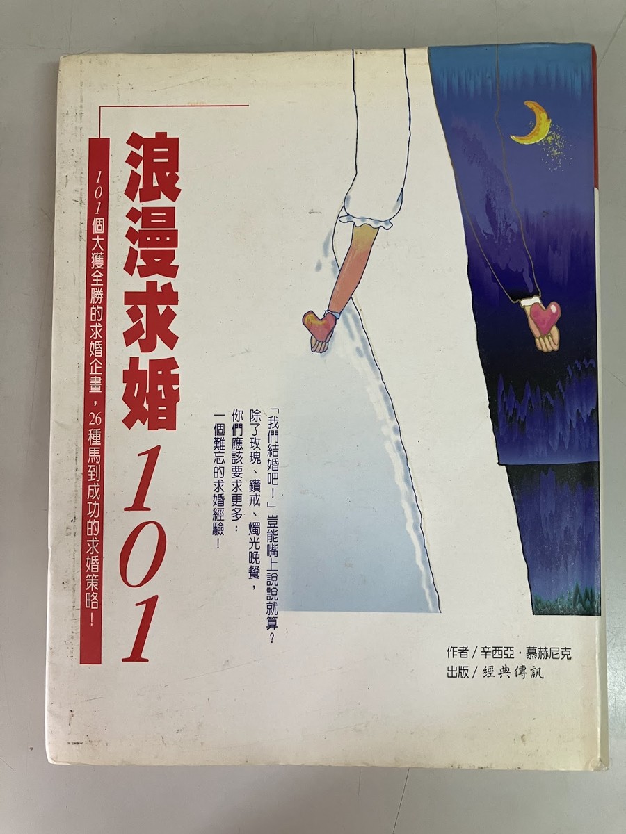 浪漫求婚101 listing photo 1