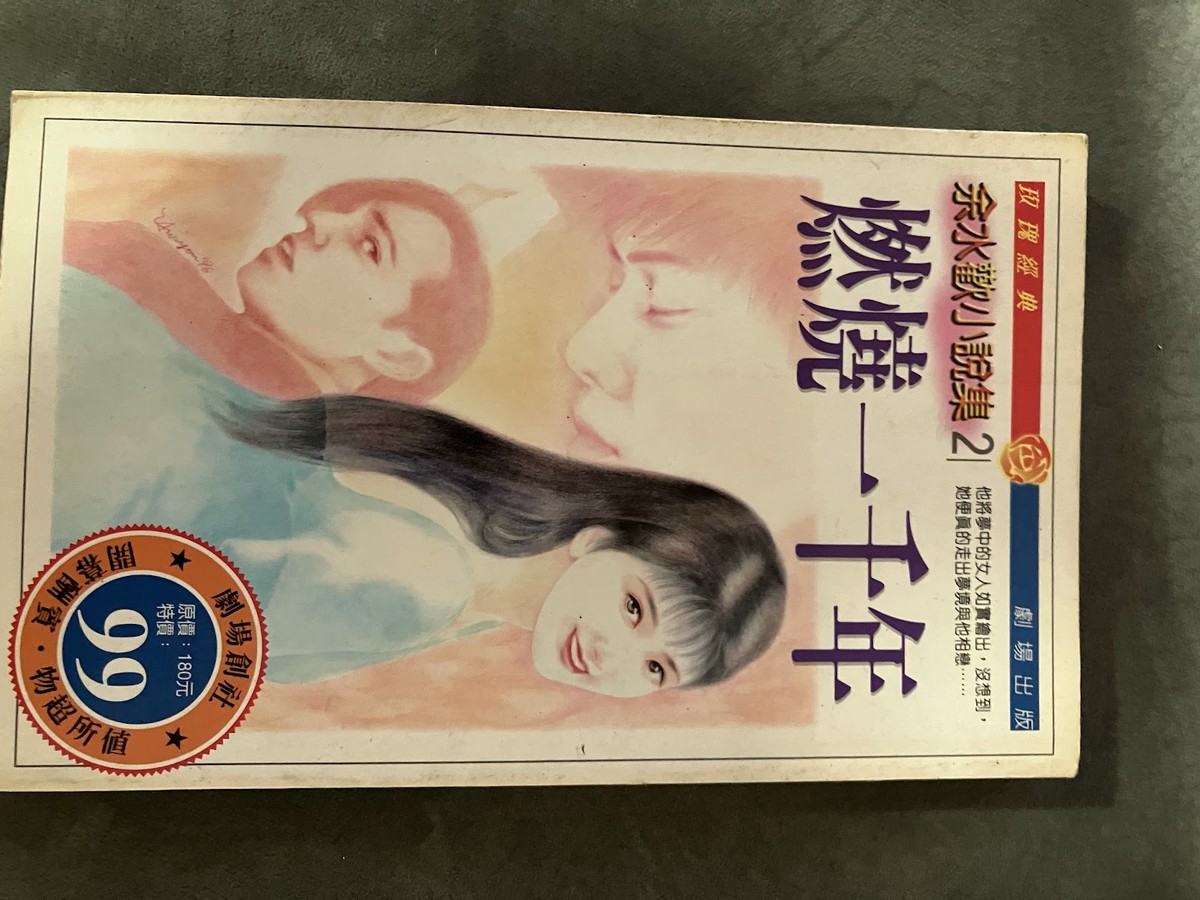 燃燒一千年 listing photo 1
