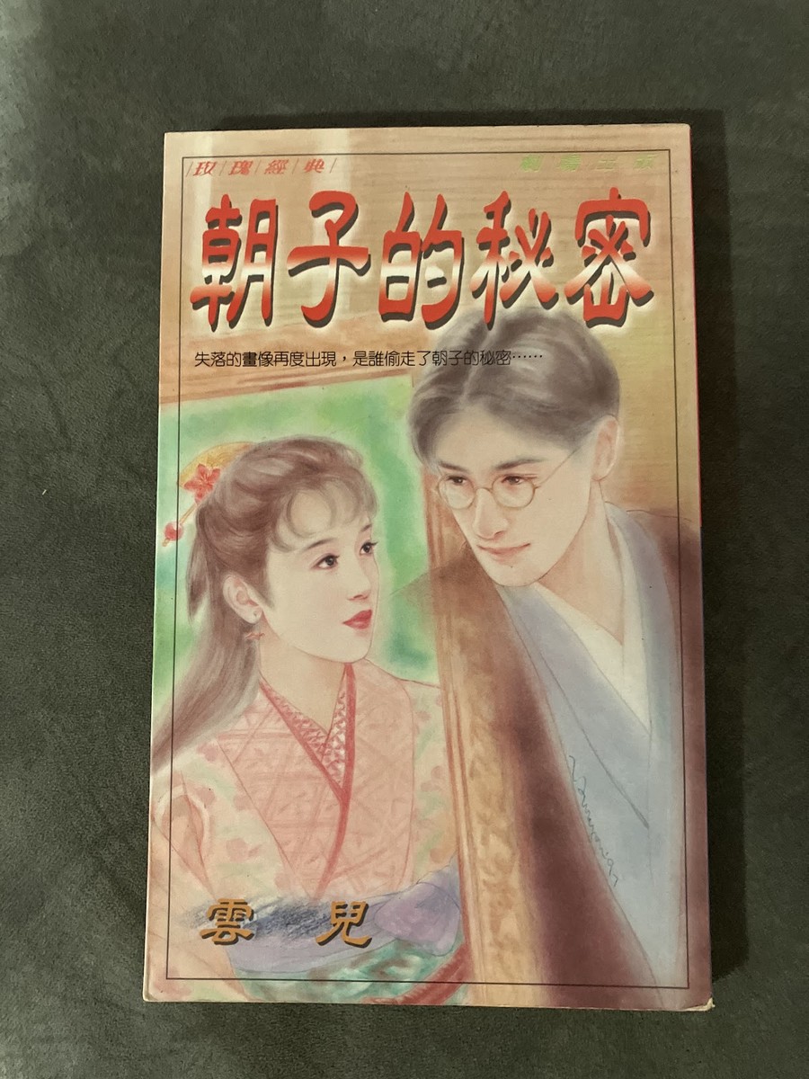 朝子的秘密 listing photo 1