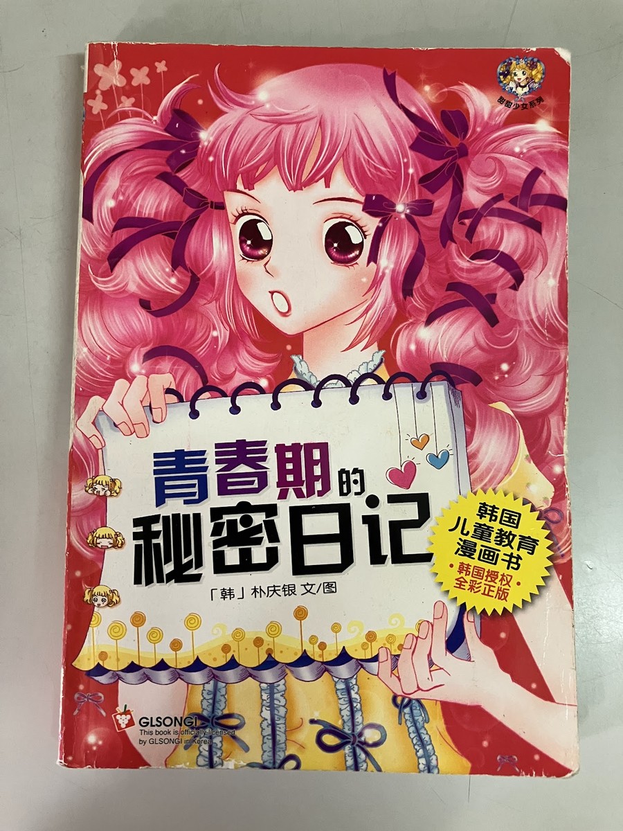 青春期的秘密日记 listing photo 1