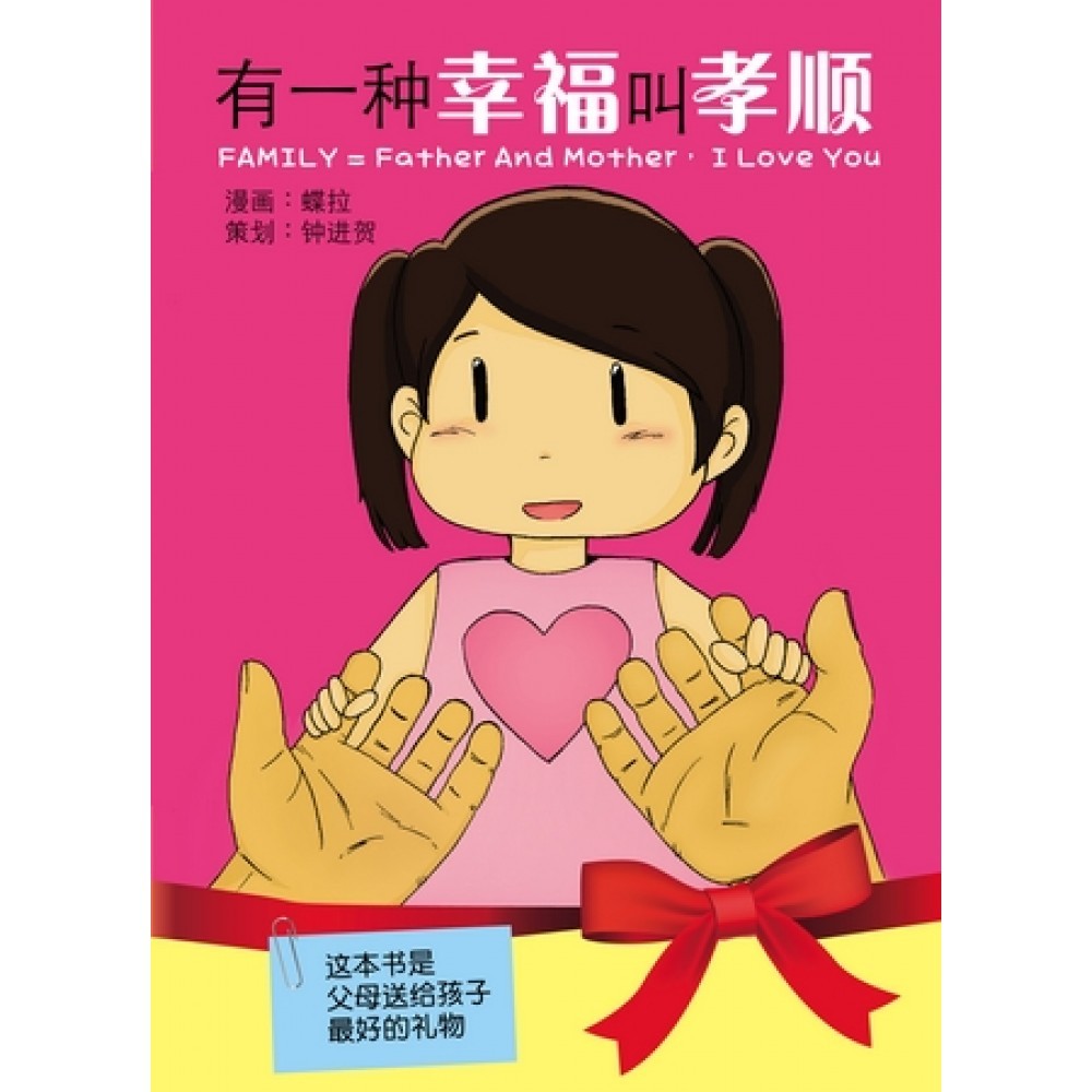 有一种幸福叫孝顺 listing photo 1