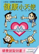 健康小天使 listing photo 1