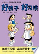 好孩子 好习惯 listing photo 1