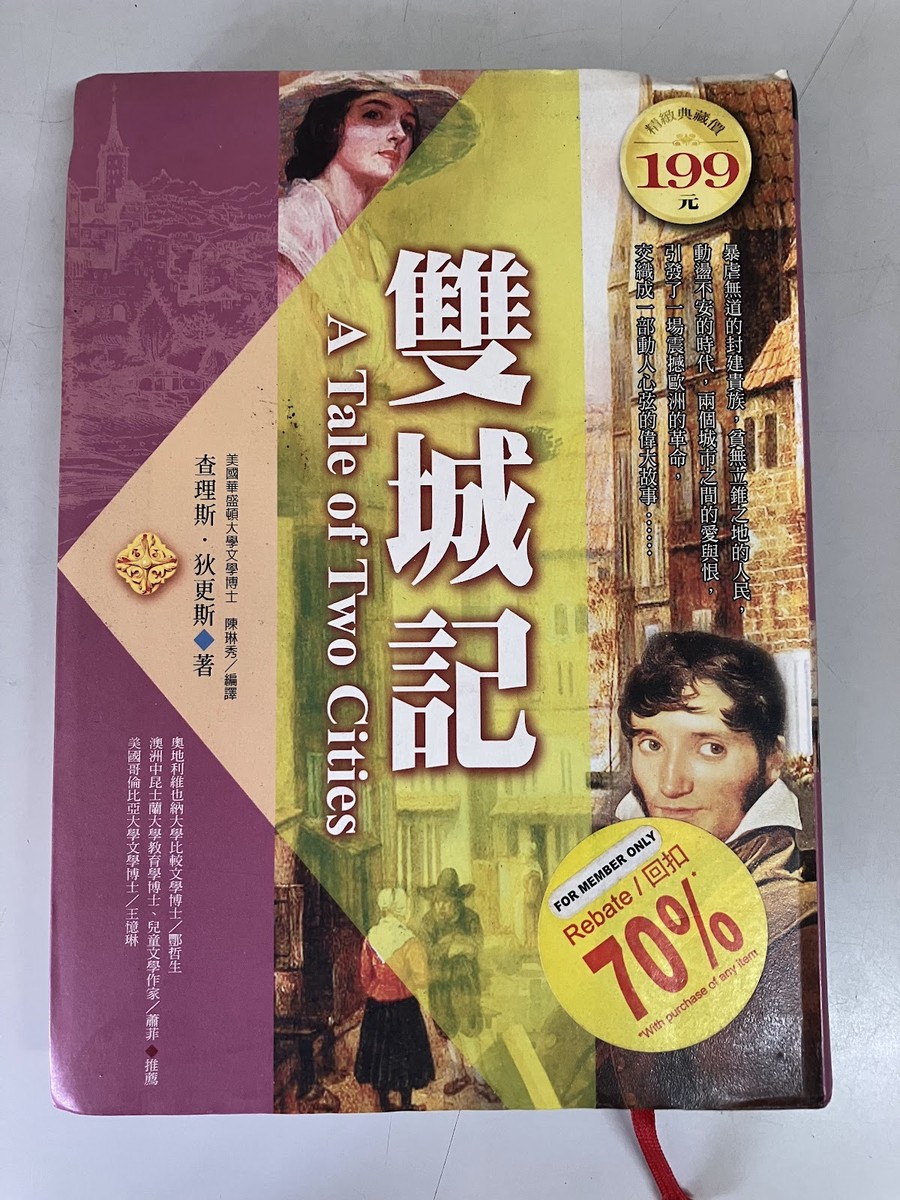 雙城記 listing photo 1
