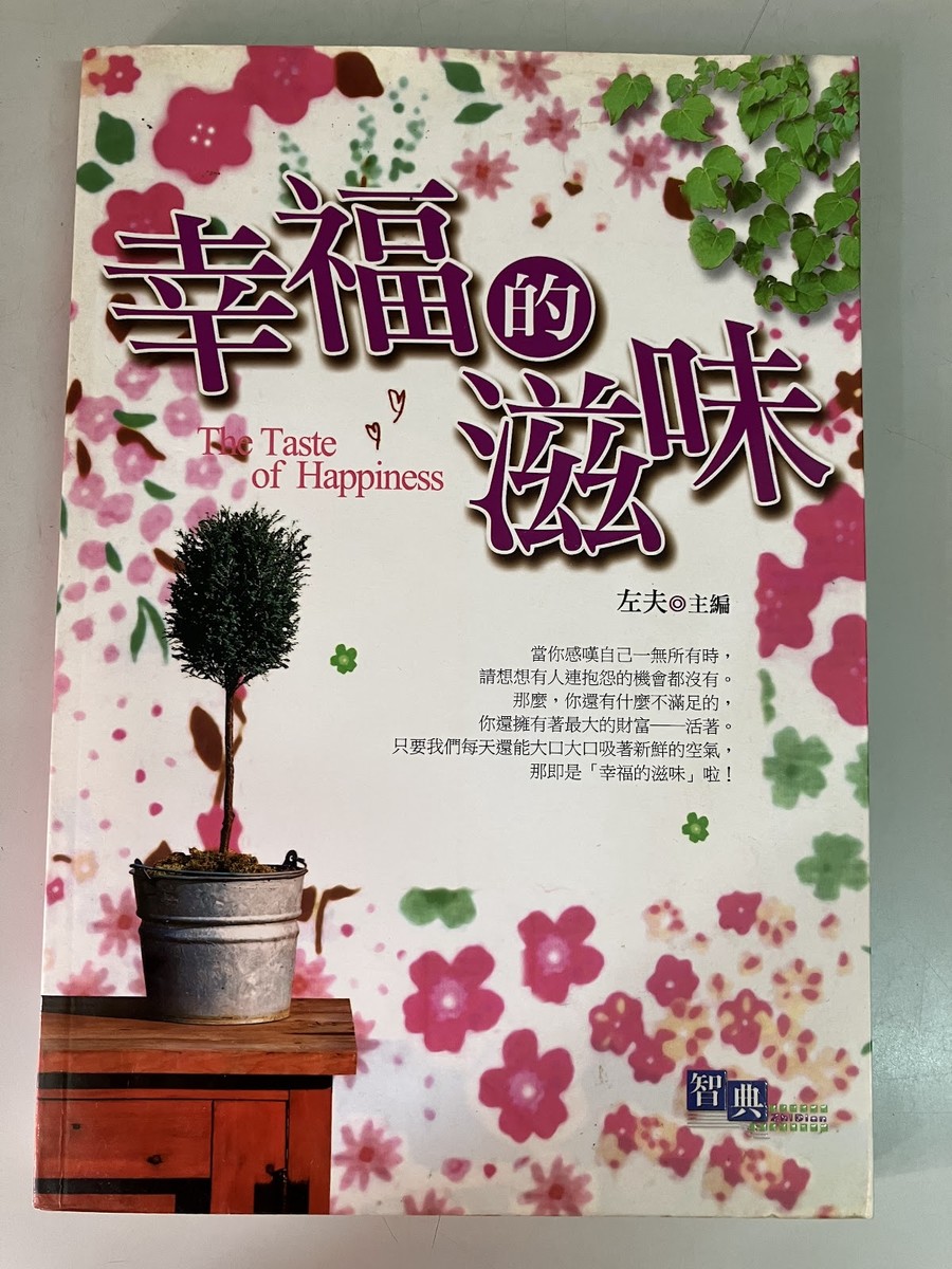 幸福的滋味 listing photo 1