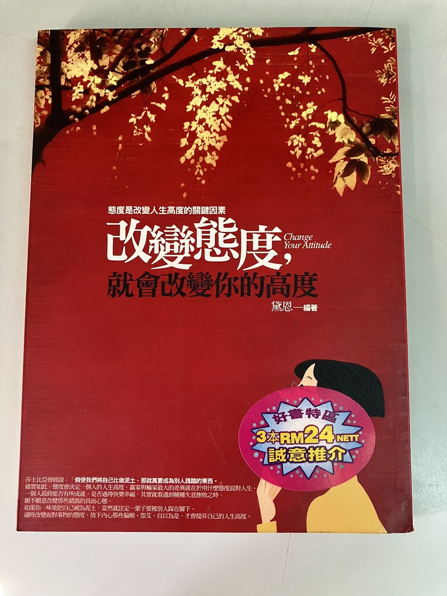 改變態度,就會改變你的高度 listing photo 1