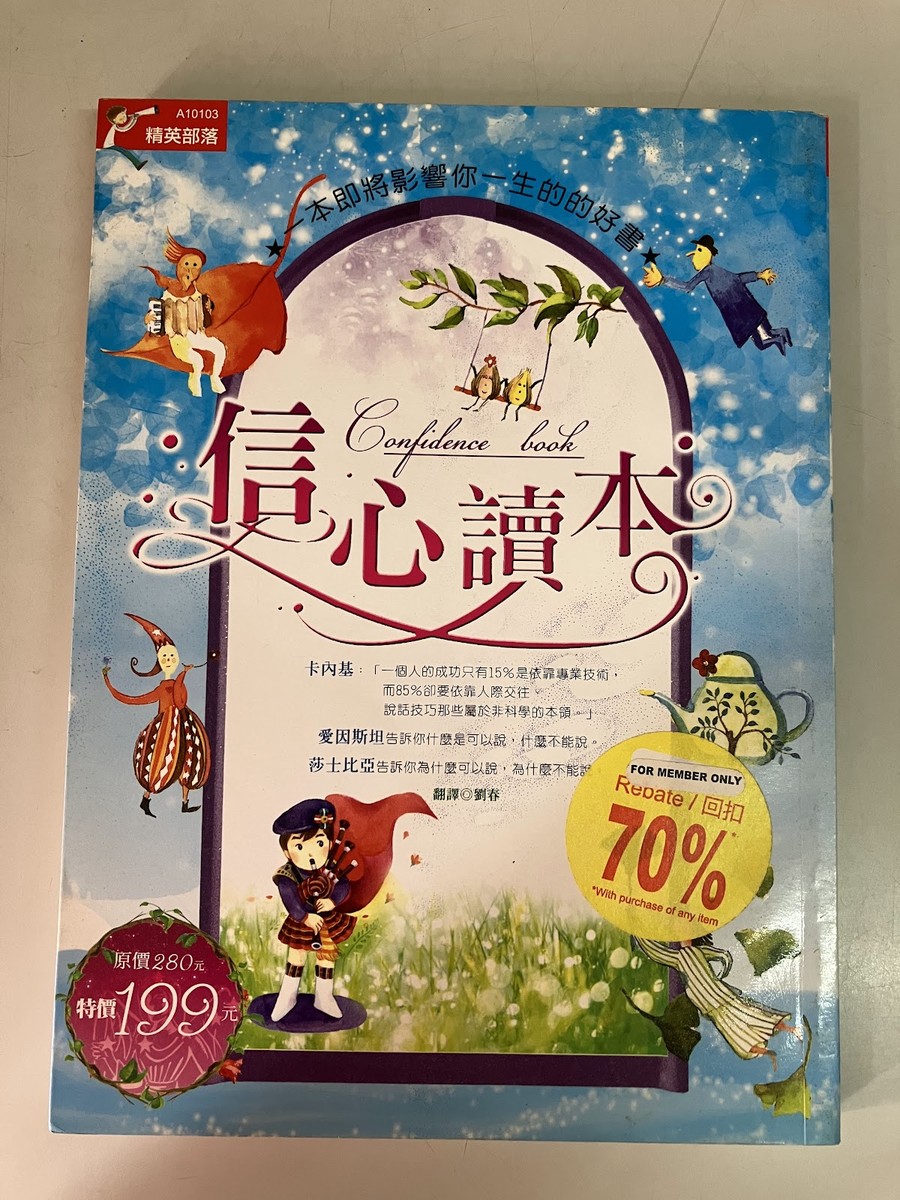 信心讀本 listing photo 1