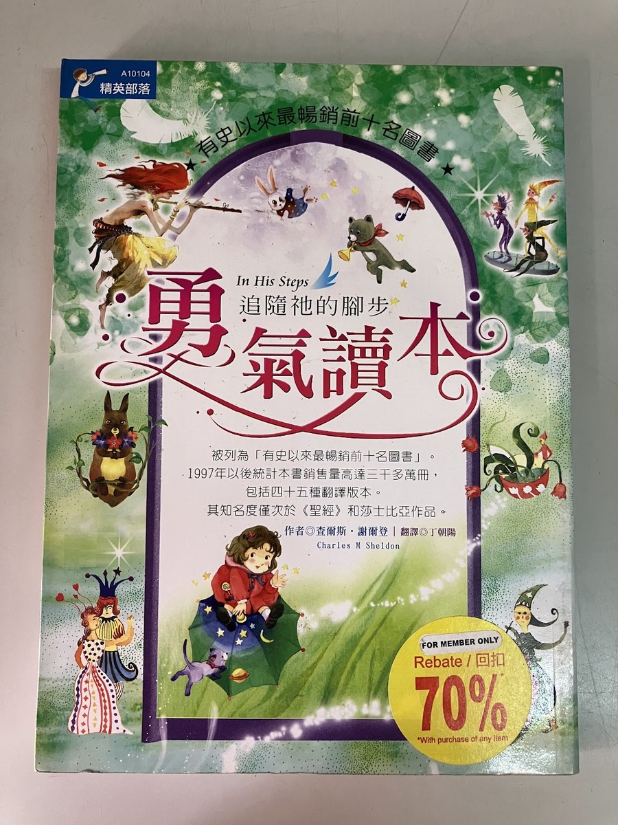 勇氣讀本 listing photo 1