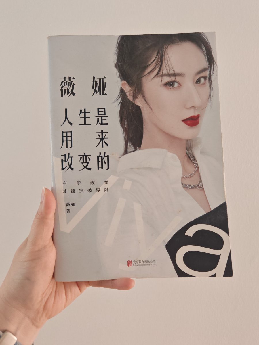 薇娅：人生是用来改变的 listing photo 1