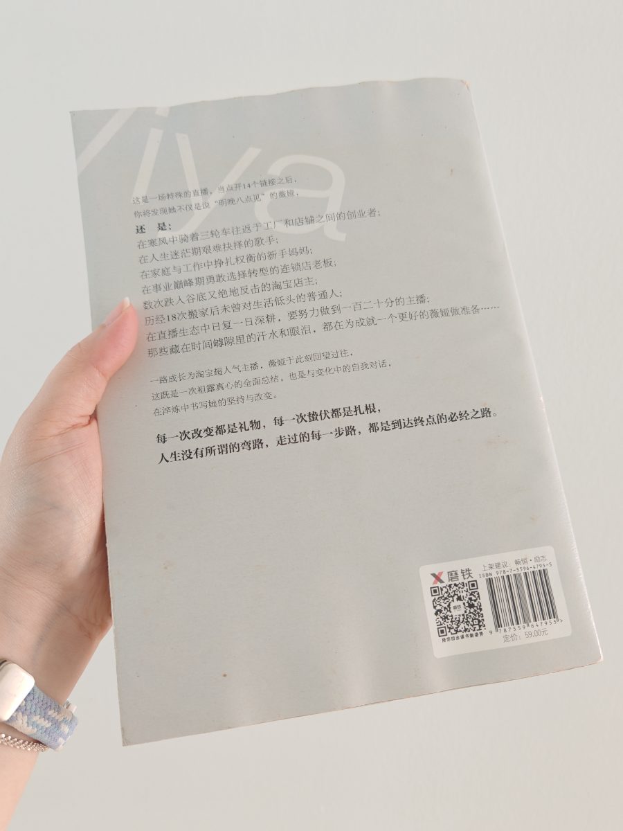 薇娅：人生是用来改变的 listing photo 3