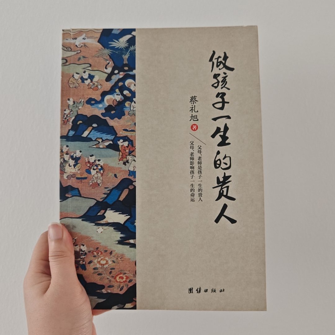 做孩子一生的贵人 cover