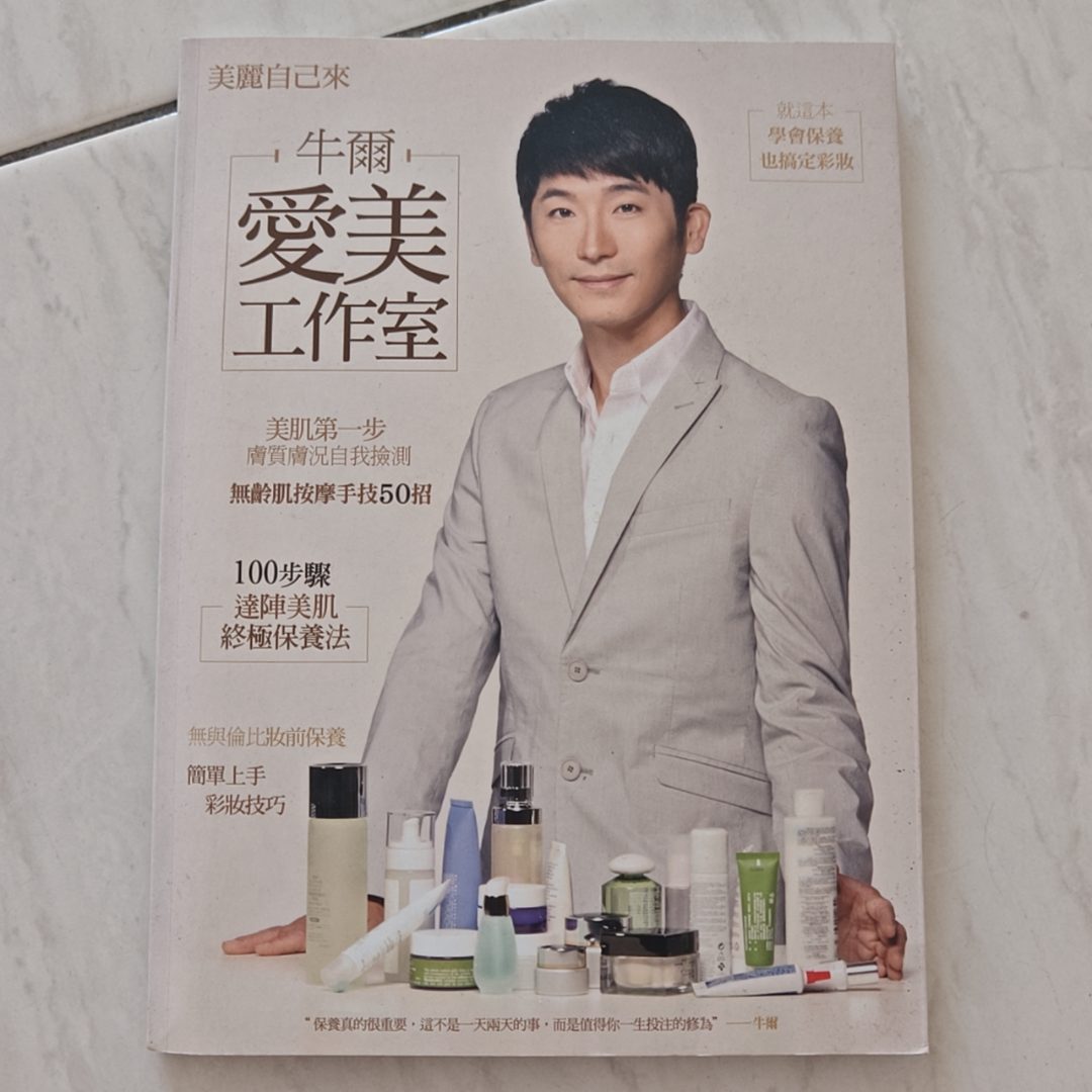 牛爾愛美工作室 cover
