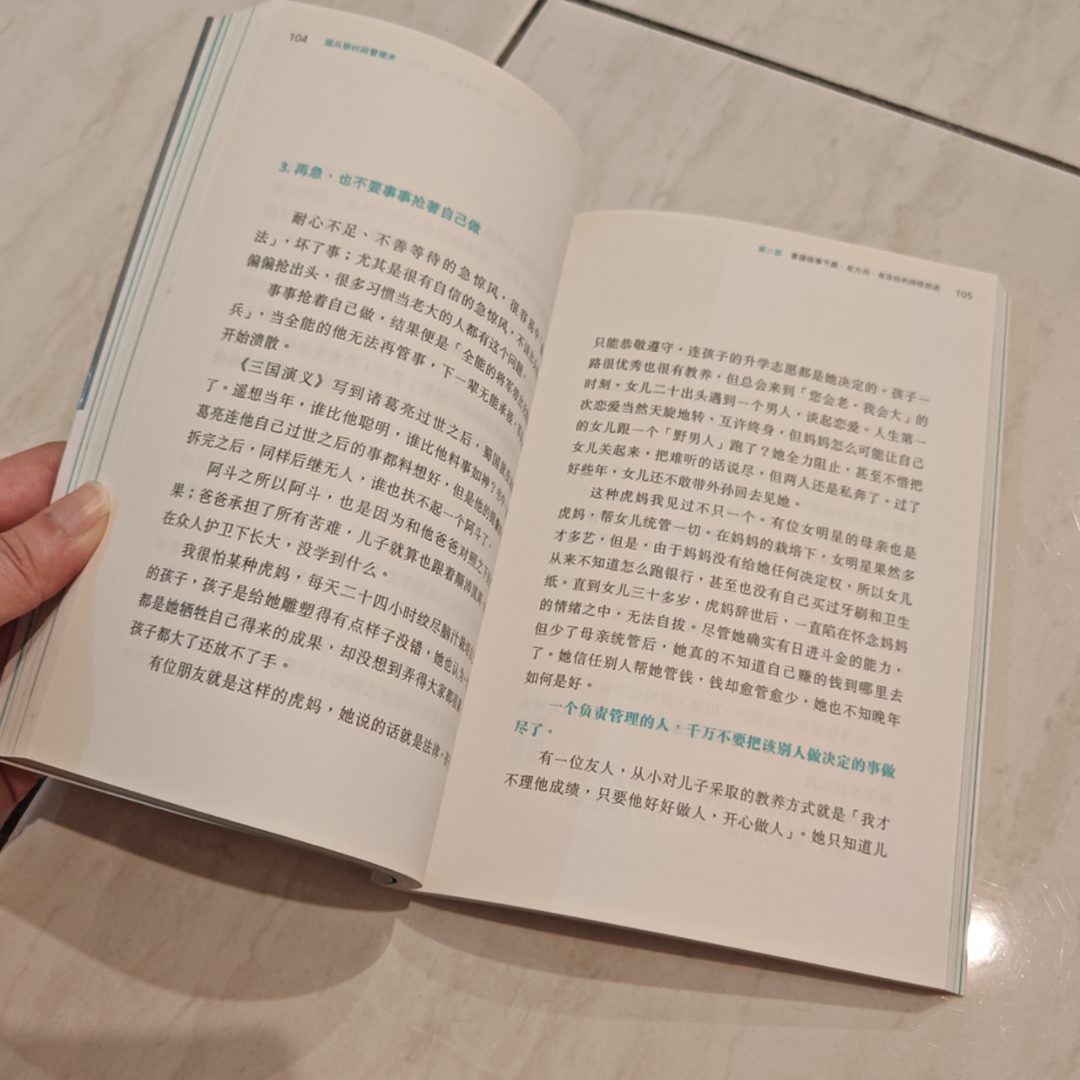 超从容时间管理术 listing photo 2