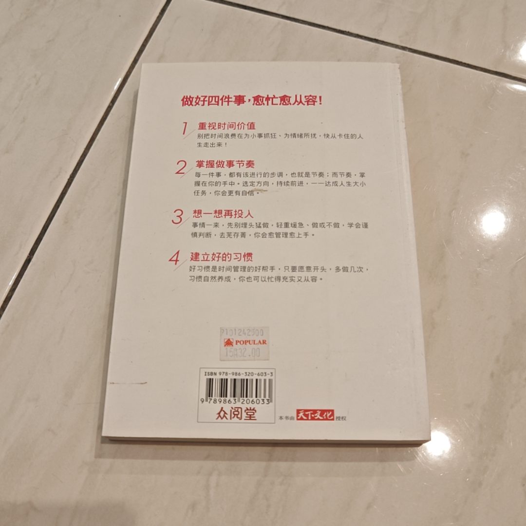 超从容时间管理术 listing photo 3