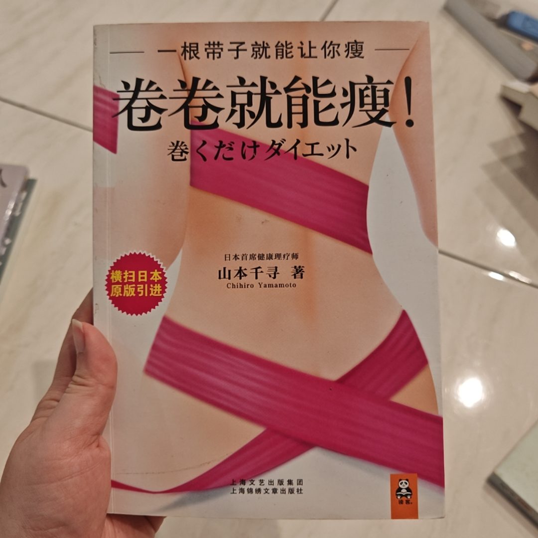 卷卷就能瘦！ listing photo 1