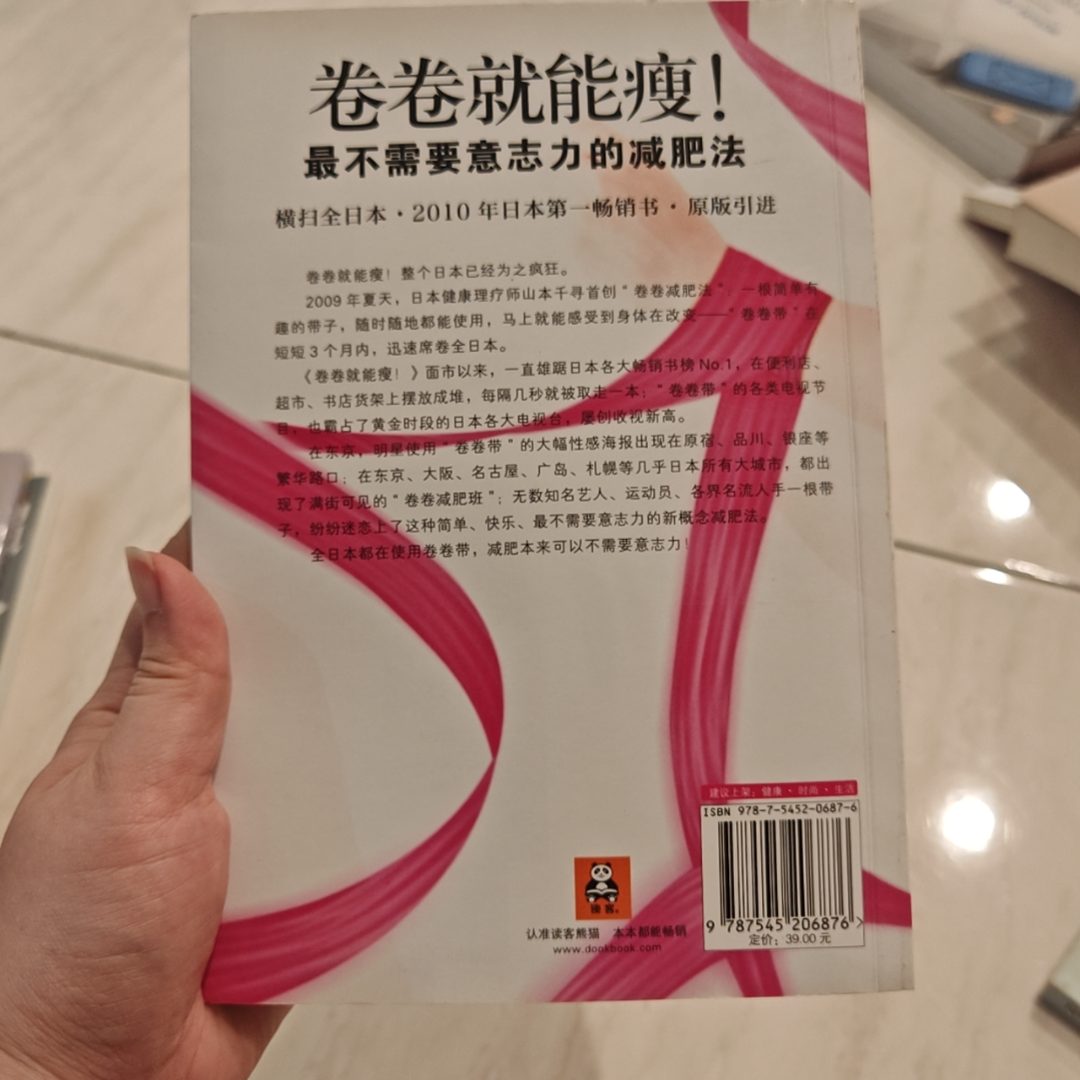 卷卷就能瘦！ listing photo 3