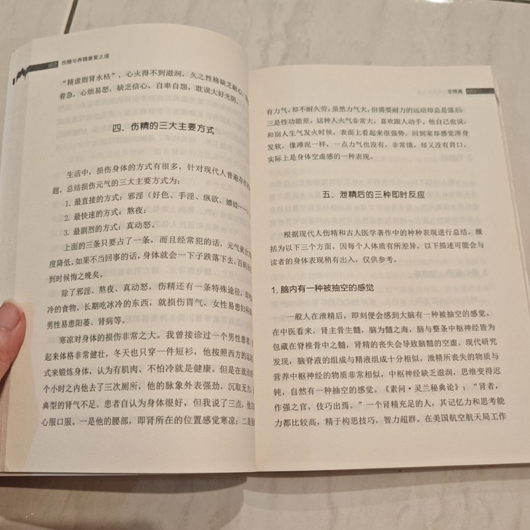伤精与养精康复之道 listing photo 2