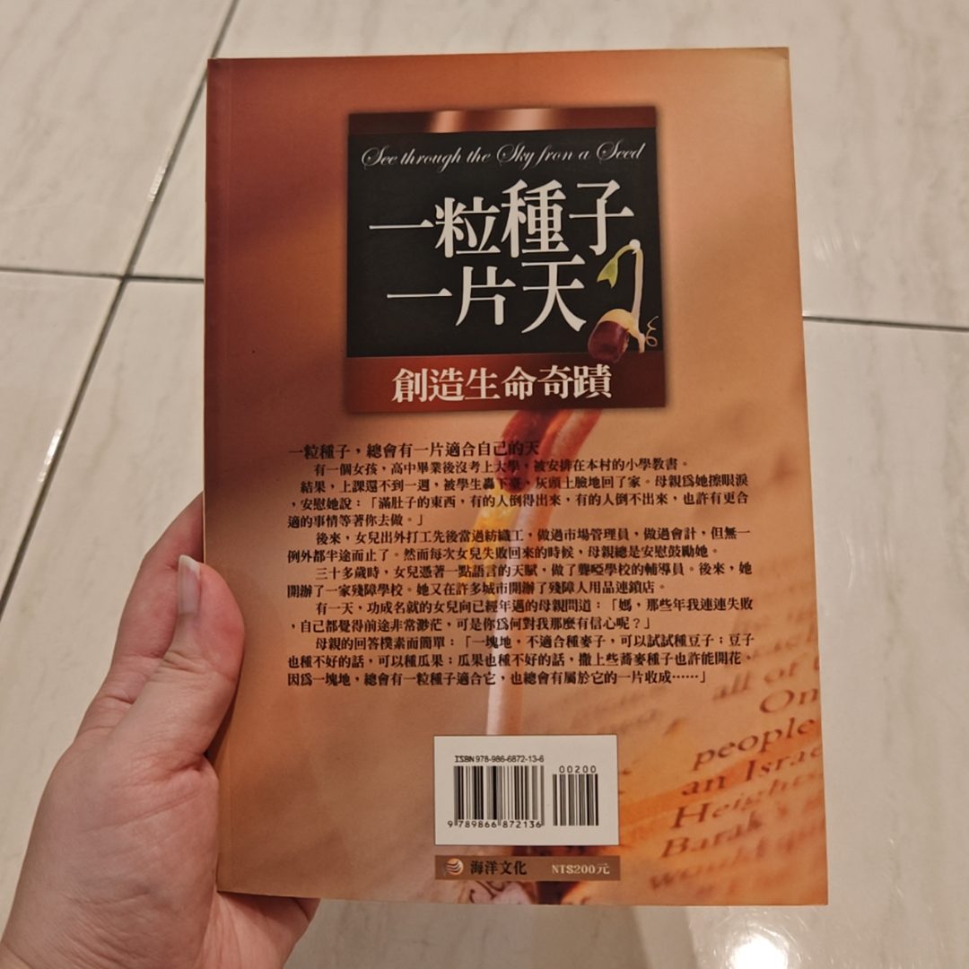 一粒种子，一片天 listing photo 3