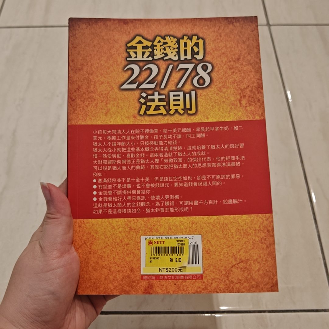 金钱的22/78法则 listing photo 3