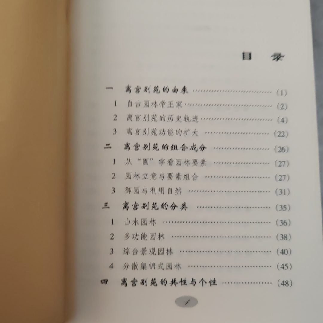 离宫别苑 listing photo 2