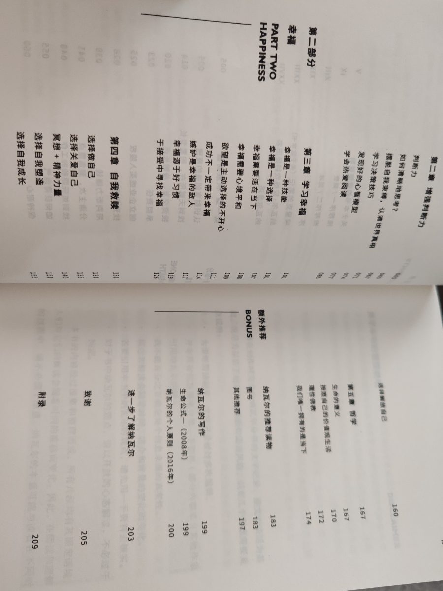 纳瓦宝典：财富与幸福指南 listing photo 2