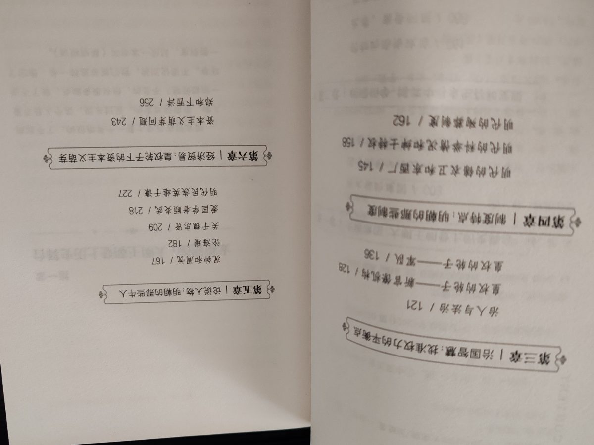 细说明史：中国人的冰火博弈 — photo 2