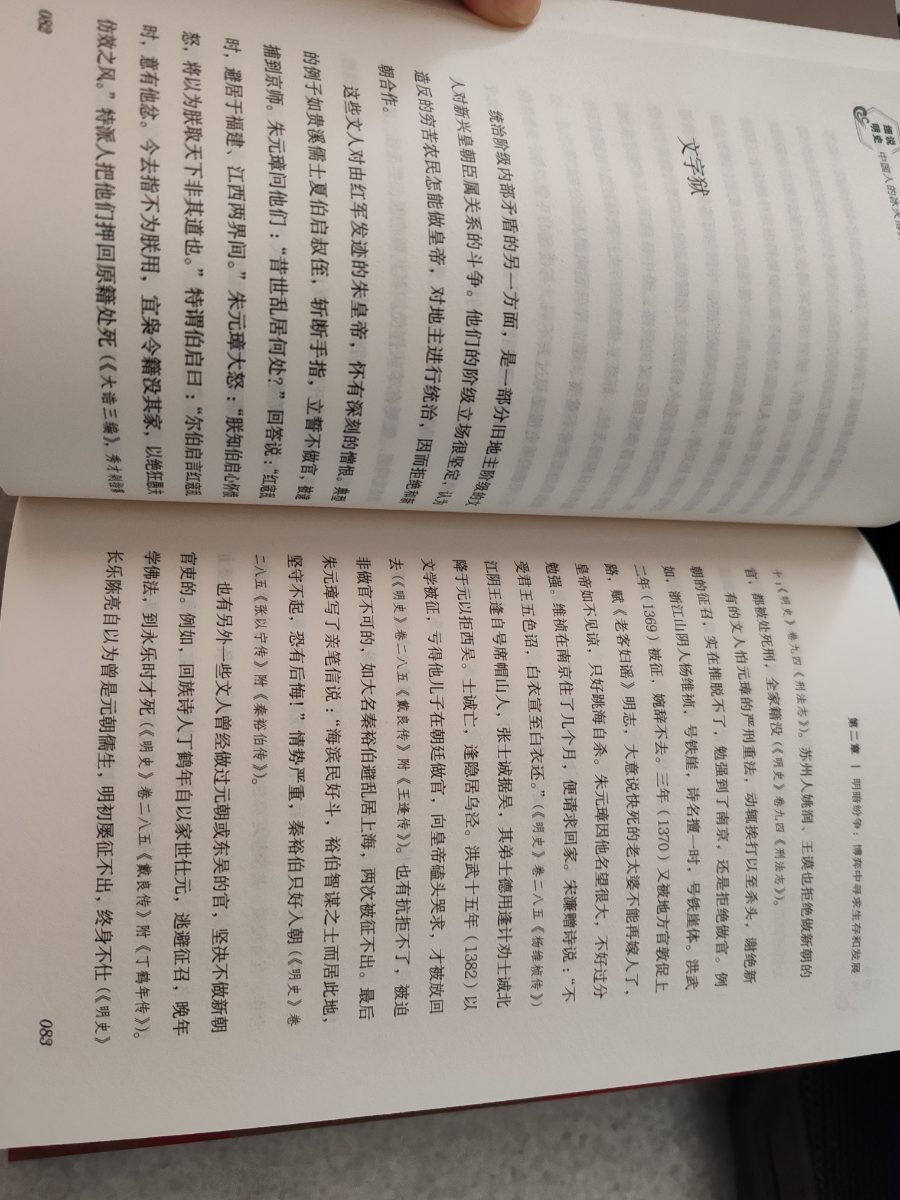 细说明史：中国人的冰火博弈 — photo 3