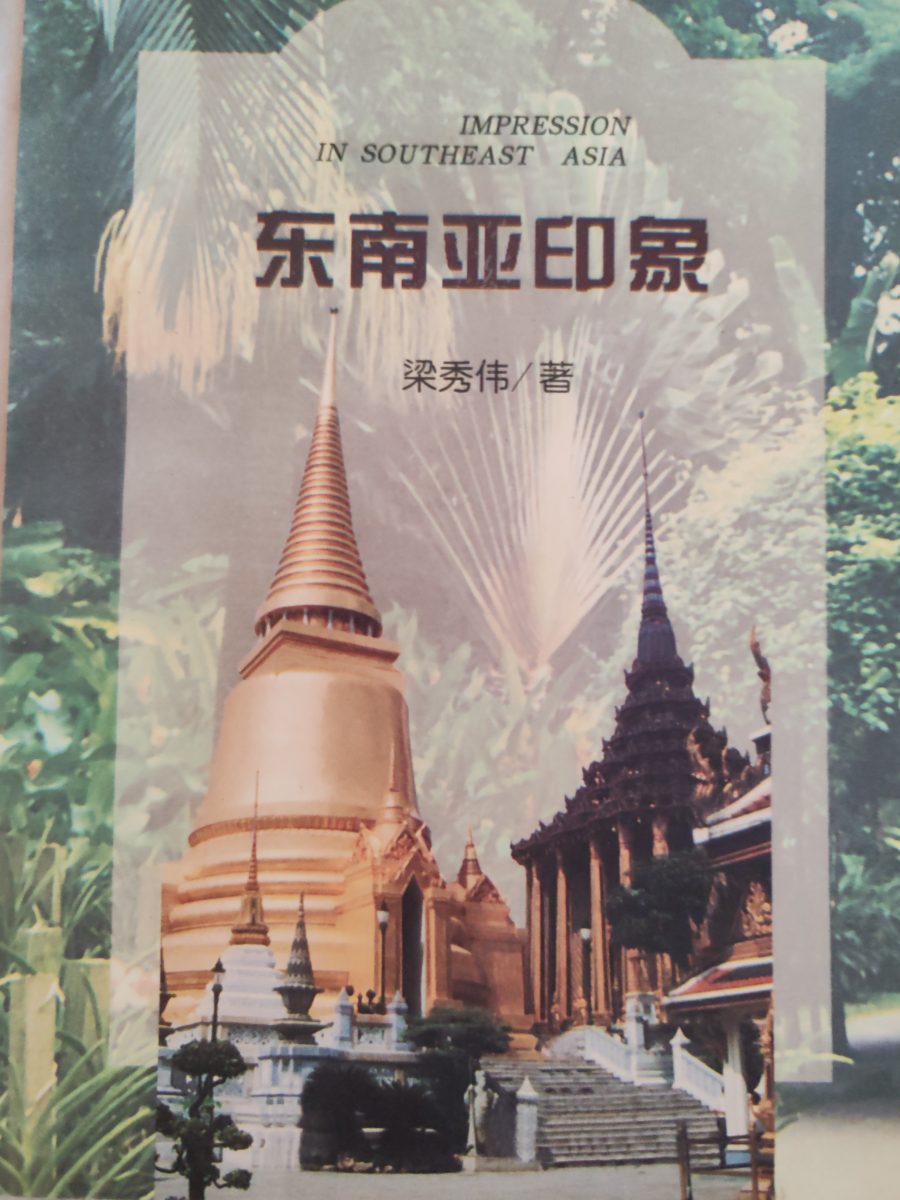 东南亚印象 listing photo 1