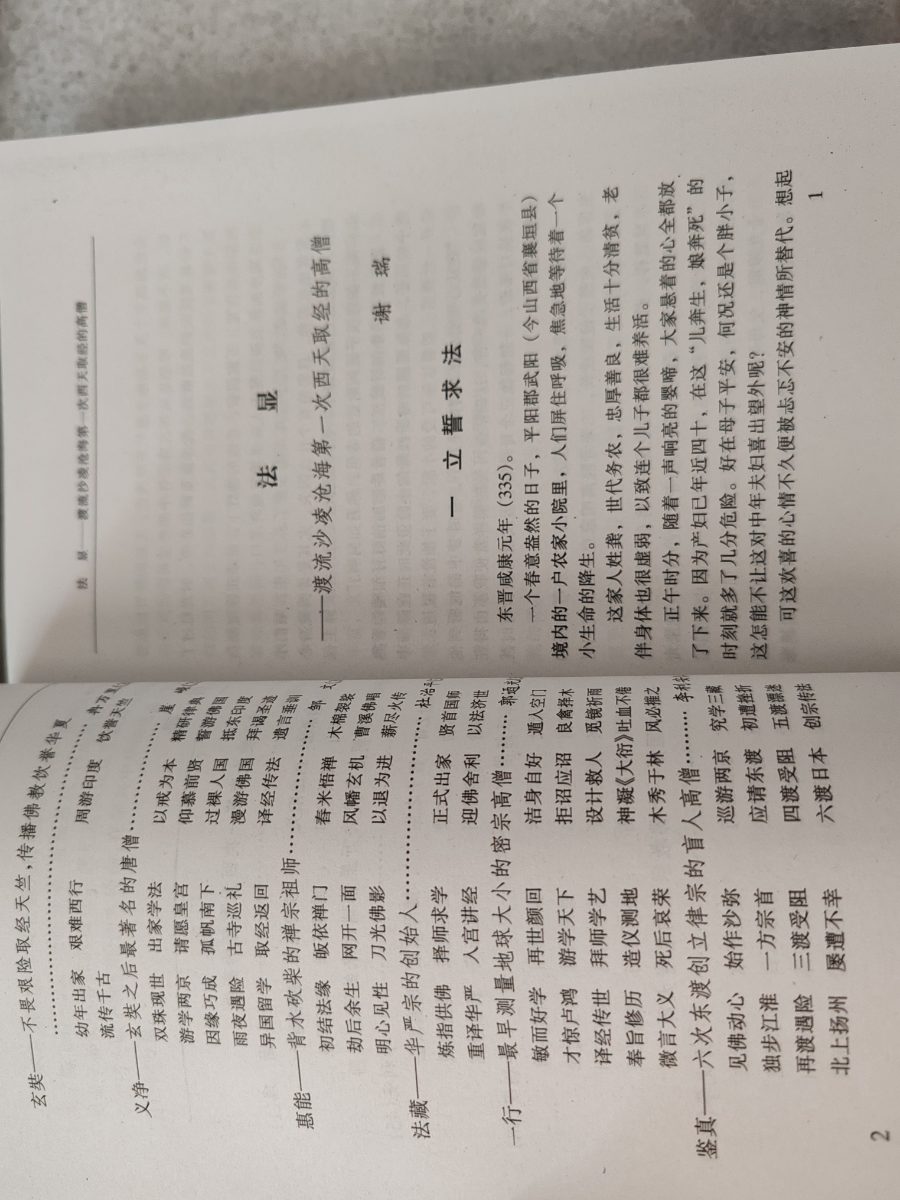 中国高僧正传 listing photo 2