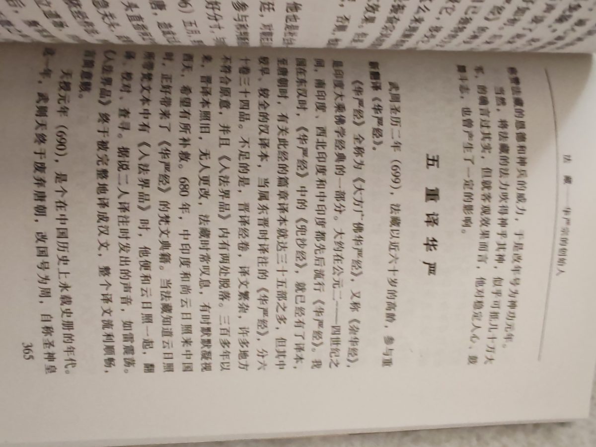 中国高僧正传 listing photo 3
