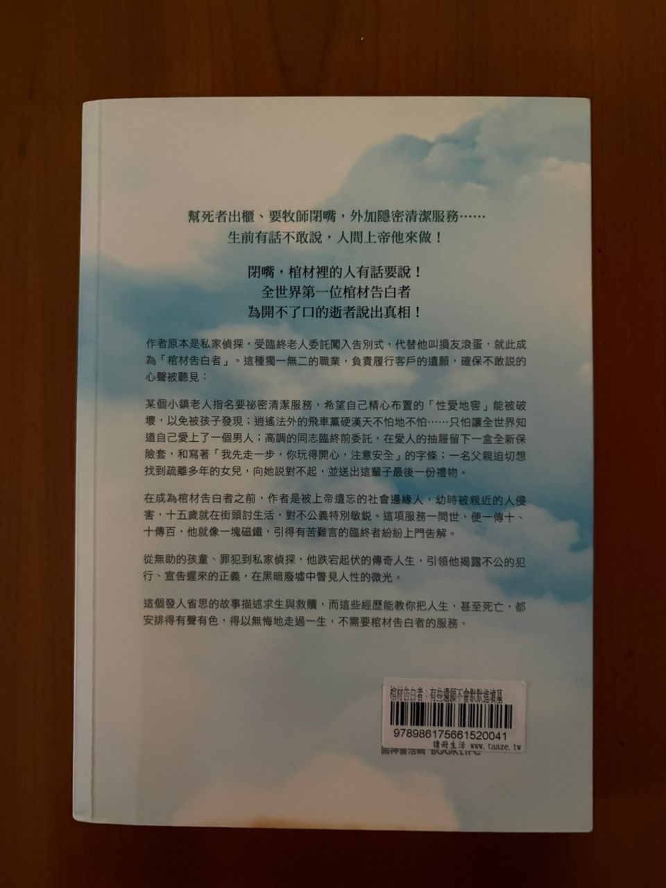 棺材告白者 — photo 3