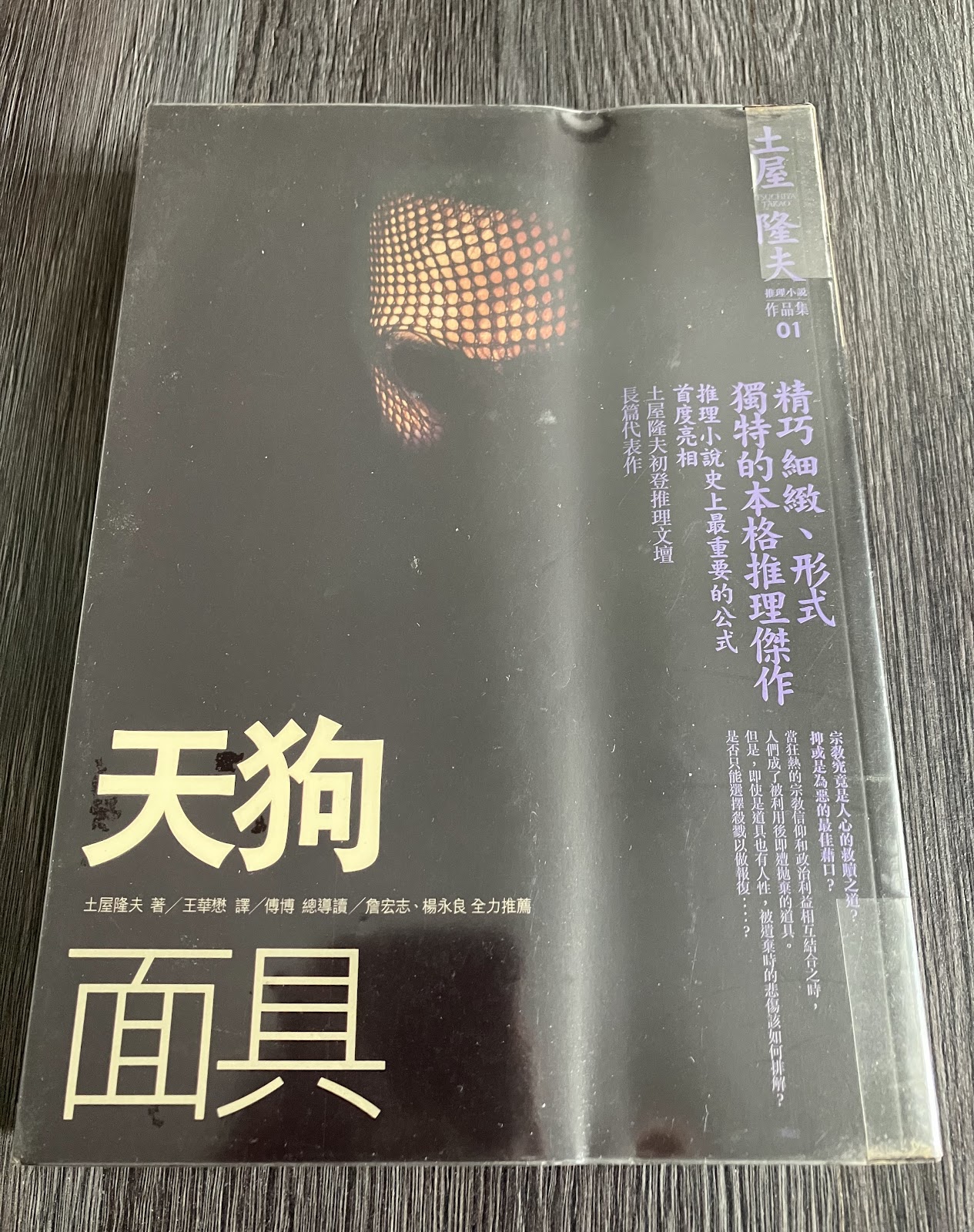 天狗面具 listing photo 1