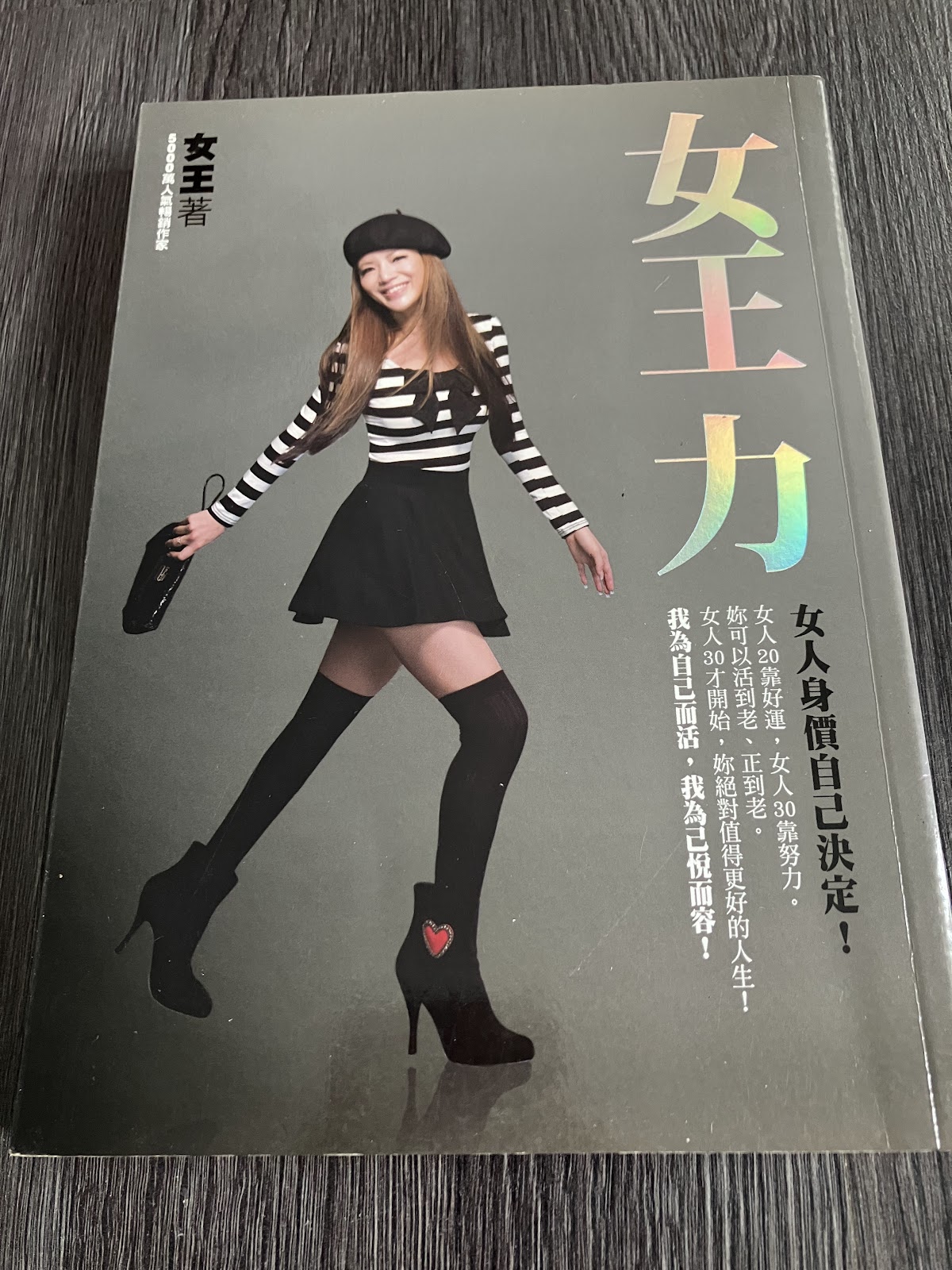 女王力 cover