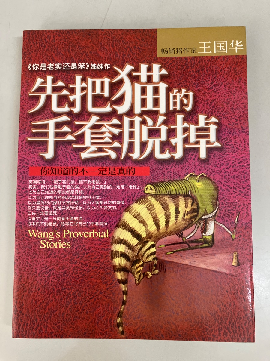 先把猫的手套脱掉 listing photo 1