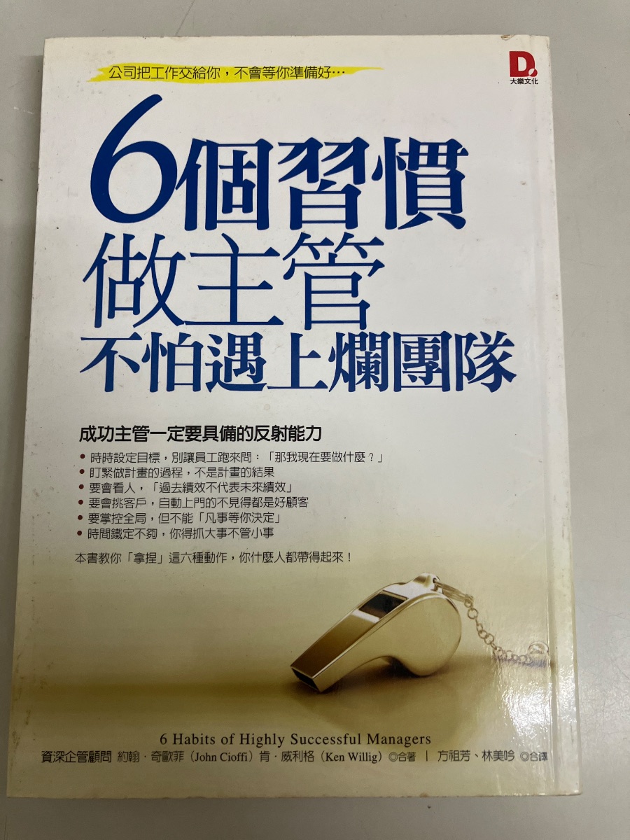 6個習慣,做主管不怕遇上爛團隊 listing photo 1
