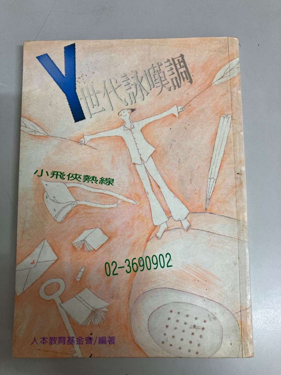 Y世代詠嘆調 listing photo 1