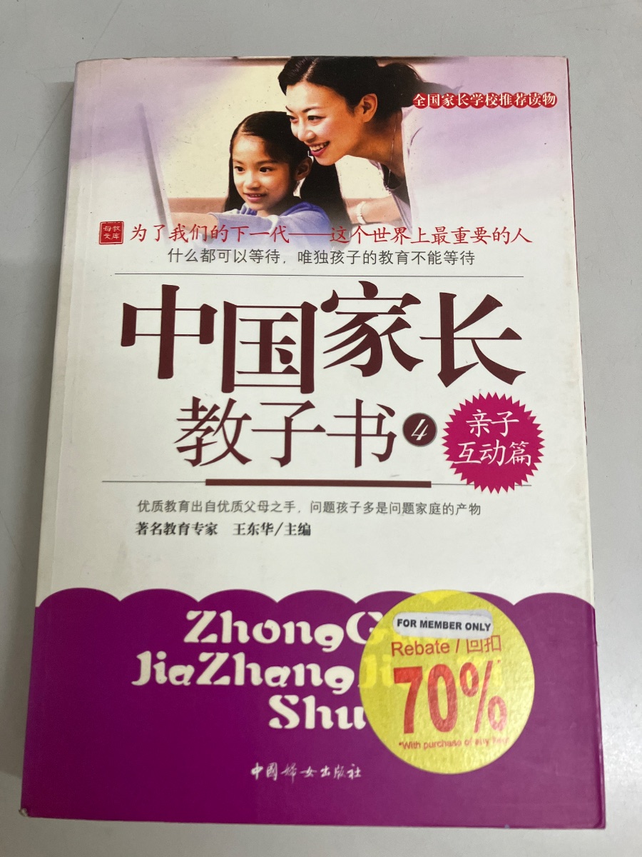 中国家长教子书 cover