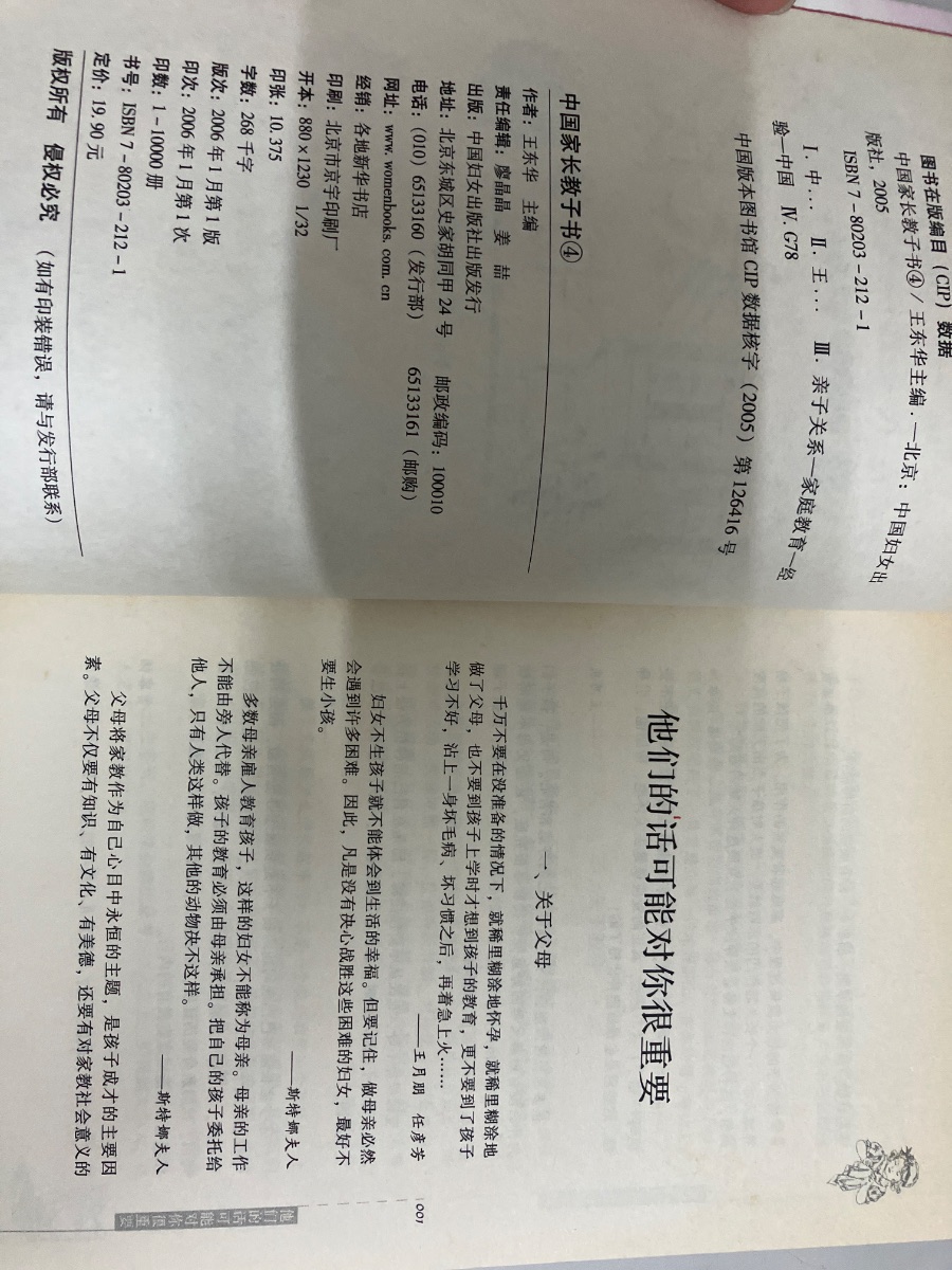 中国家长教子书 — photo 2