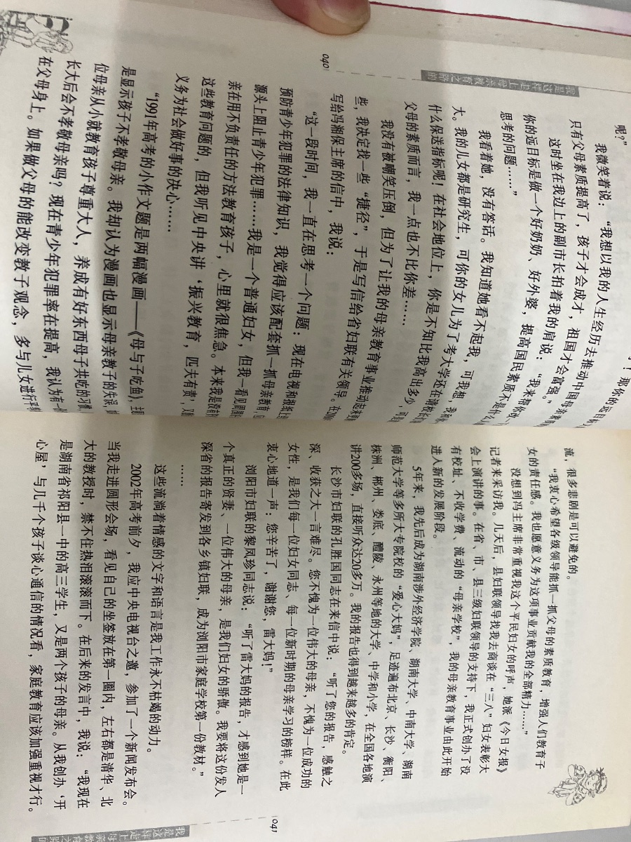 中国家长教子书 — photo 3