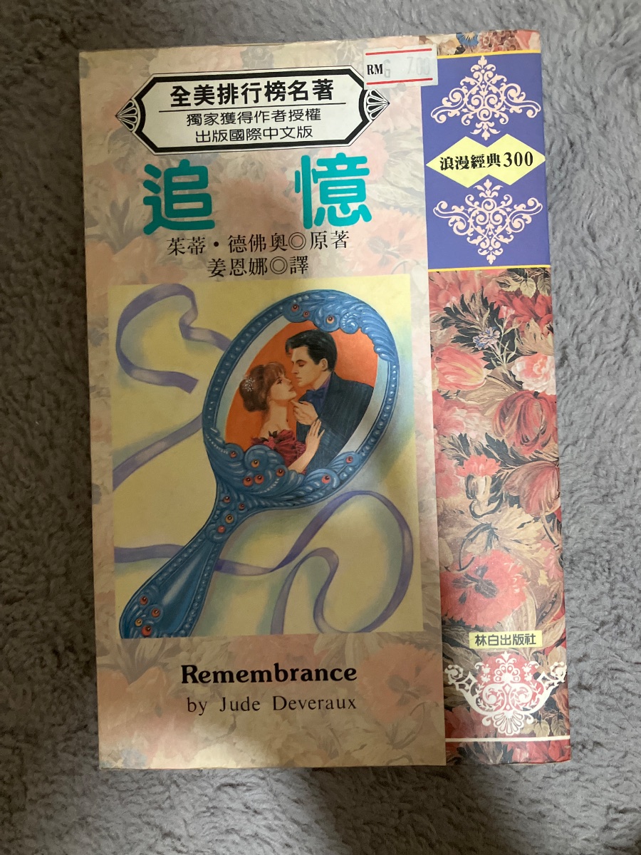追憶 cover