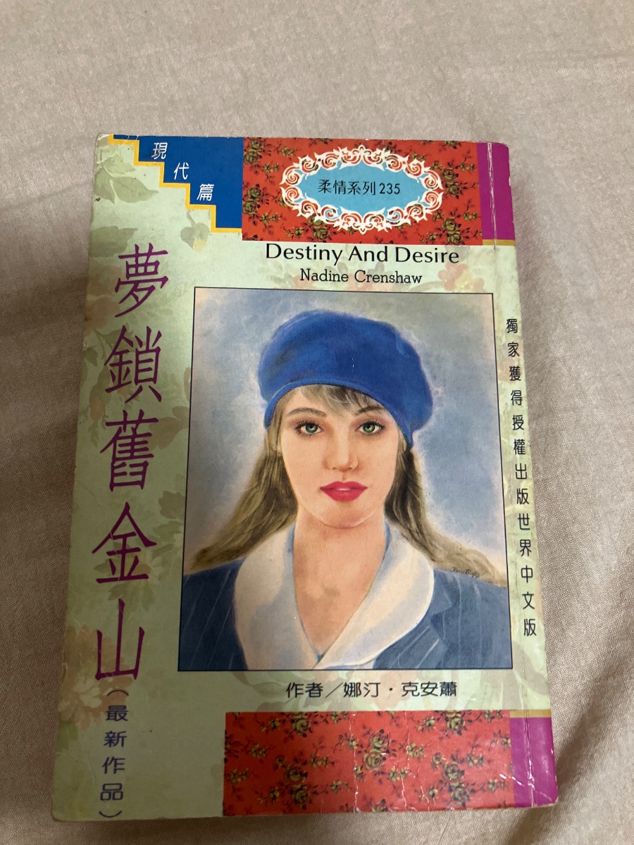 夢鎖舊金山 cover
