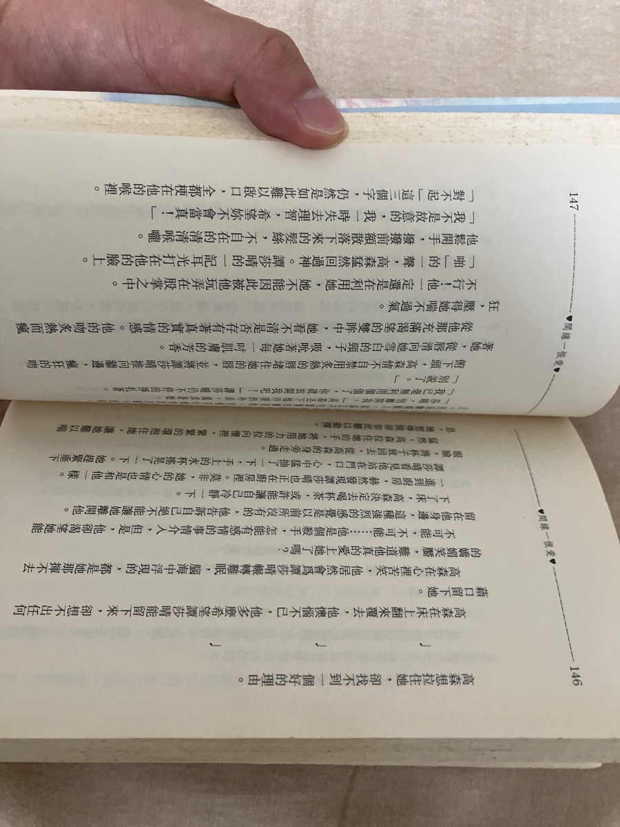 愛恨一線間 — photo 3