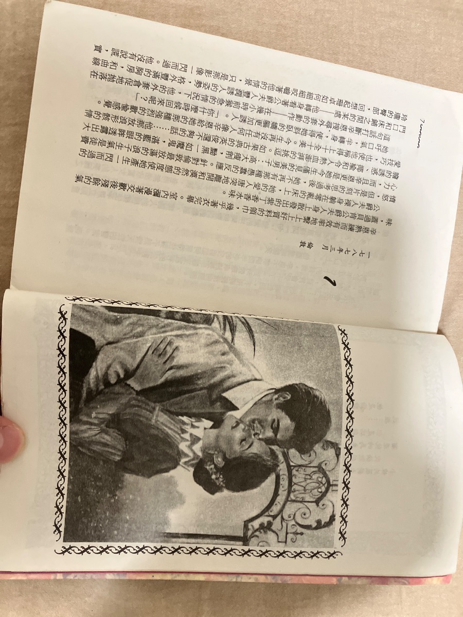 孽緣 — photo 2