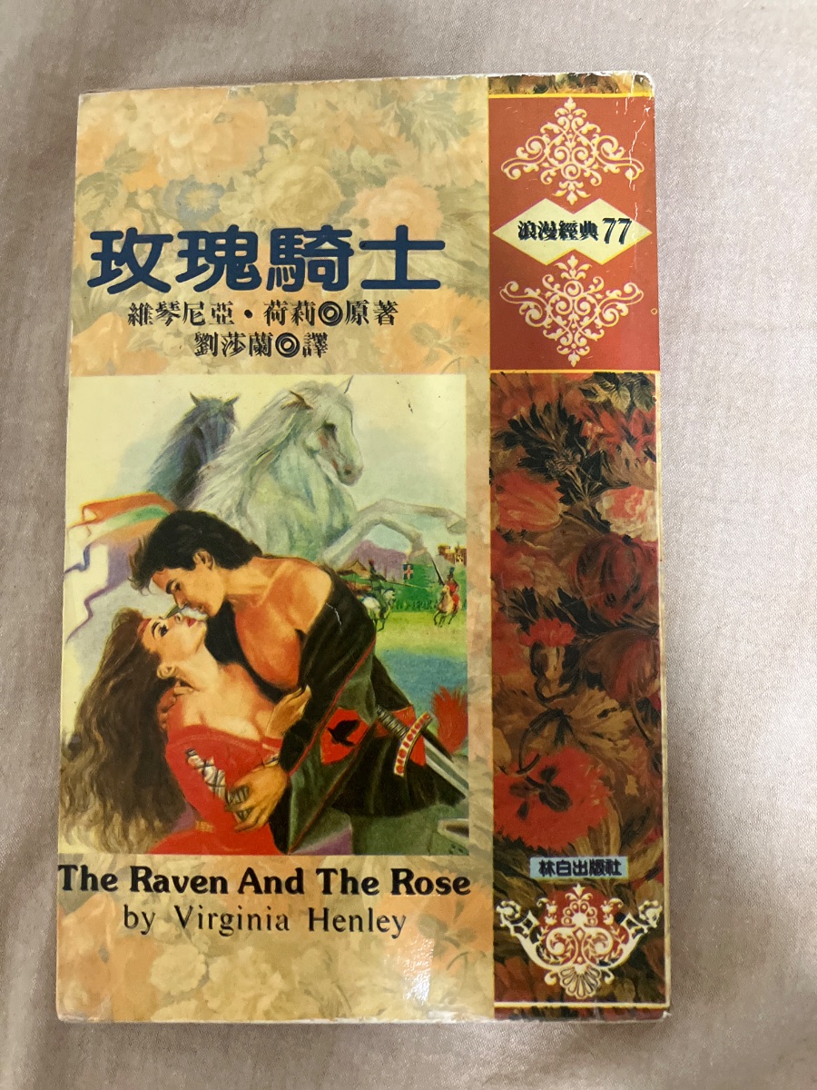 玫瑰騎士 cover