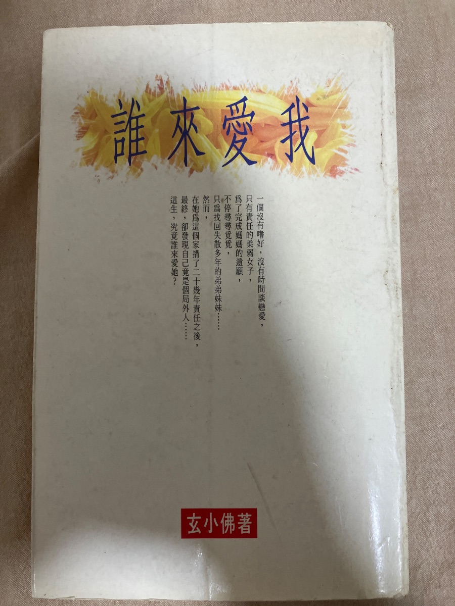 誰來愛我 cover